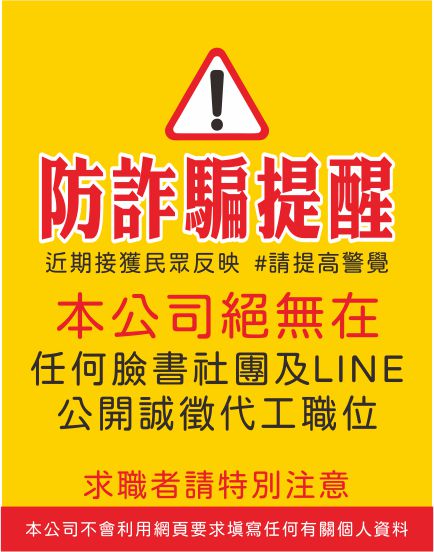 防詐騙 